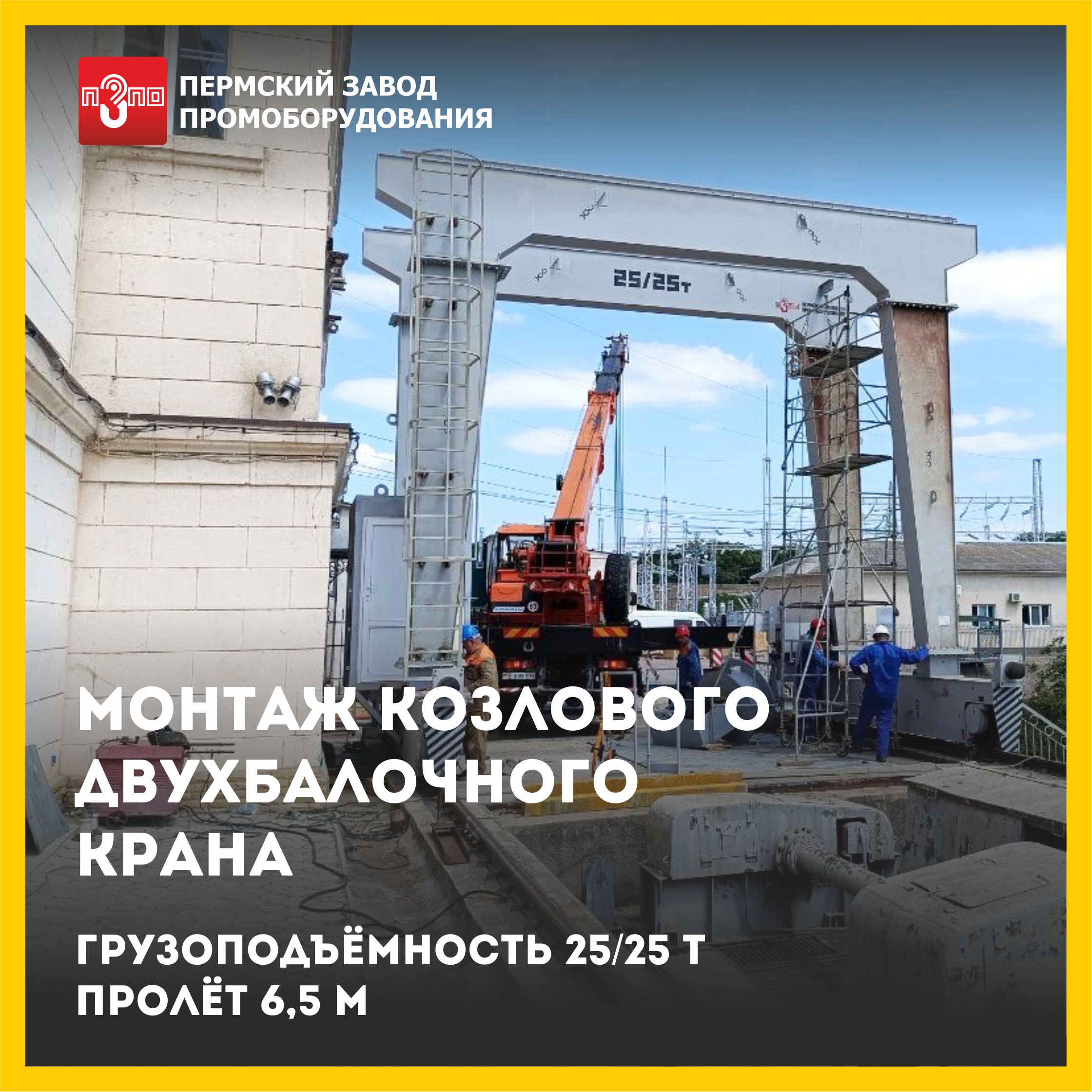 Монтаж козлового крана