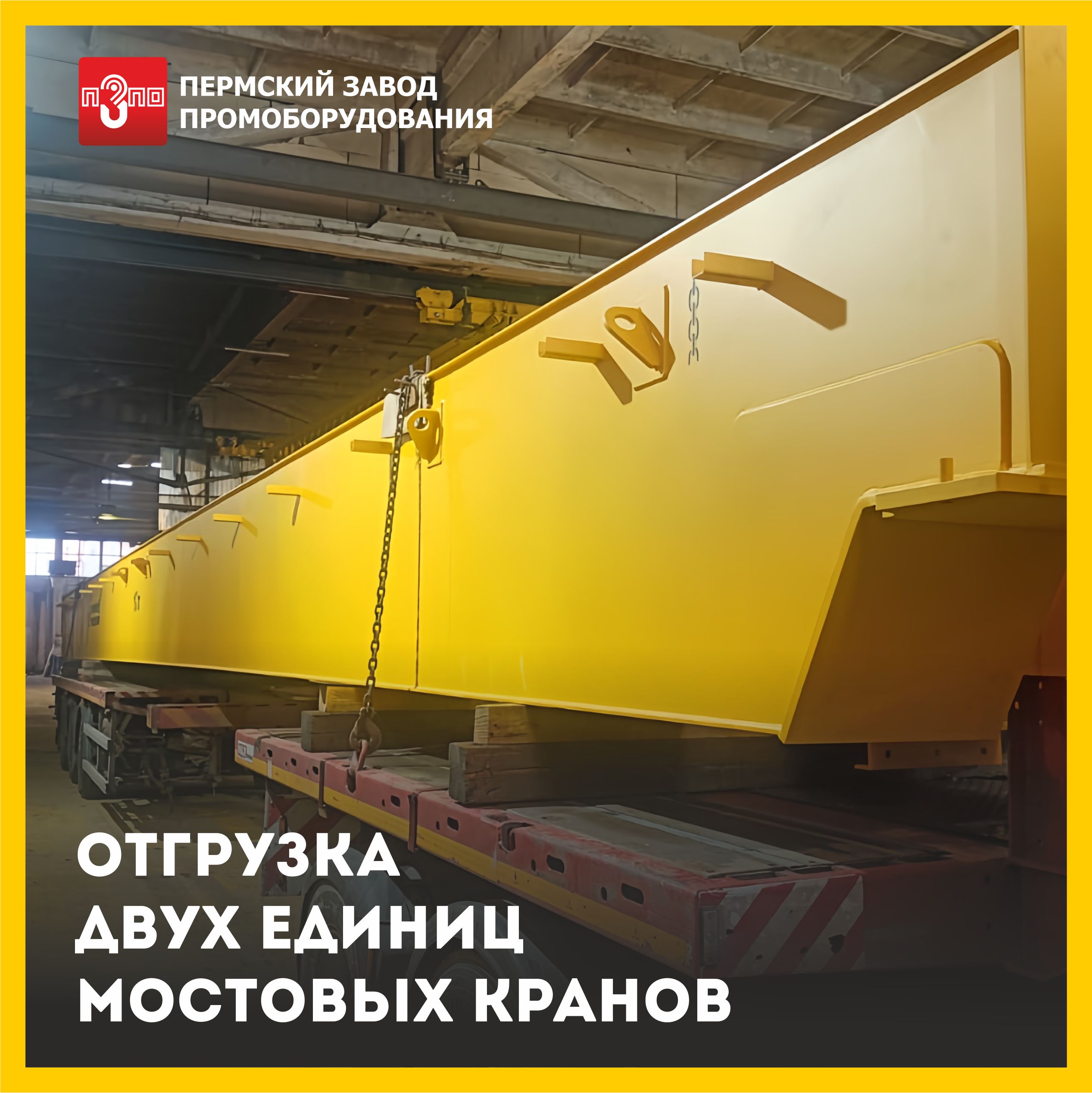 Отгрузка двух кранов Отгрузка двух кранов